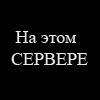 Аватар для Kostique