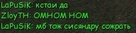 СИСЯНДРЫ, ОМ НОМ НОМ